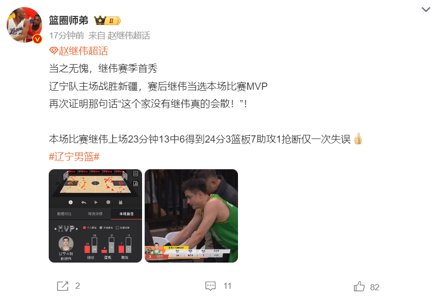 澳客-全场高呼MVP!养伤66天归来仍是联盟王牌 赵继伟怒吼一幕辽媒动容