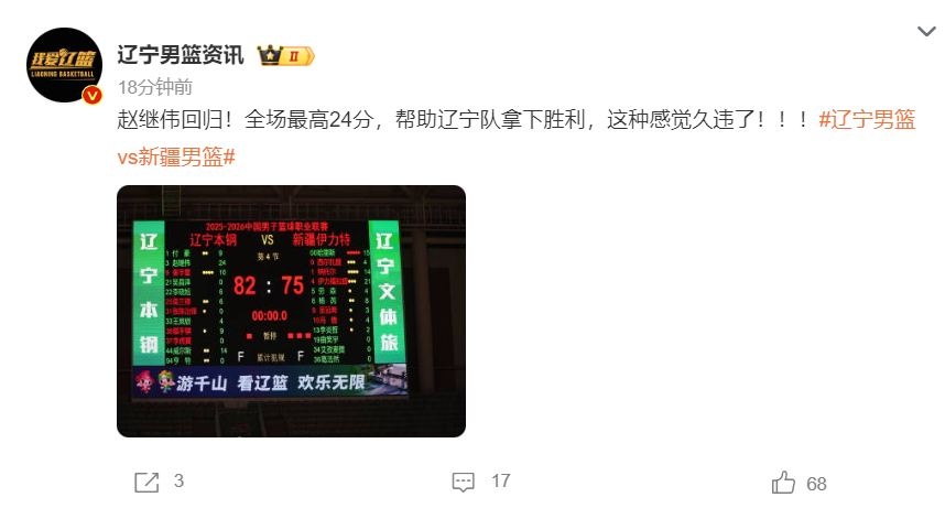 澳客-全场高呼MVP!养伤66天归来仍是联盟王牌 赵继伟怒吼一幕辽媒动容